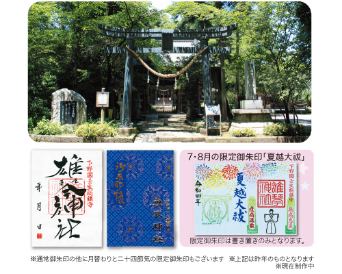 雄琴神社