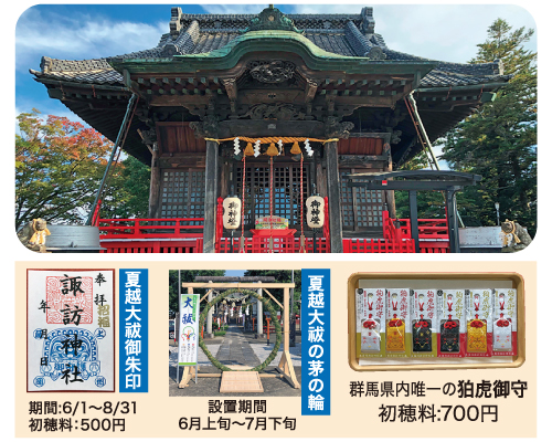 諏訪神社