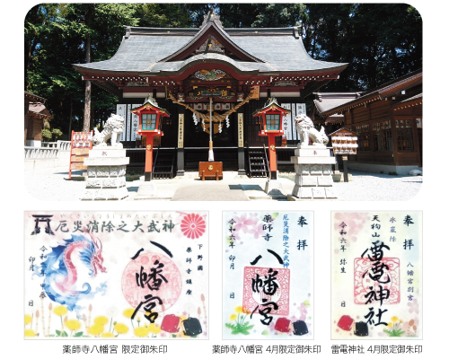 薬師寺八幡宮