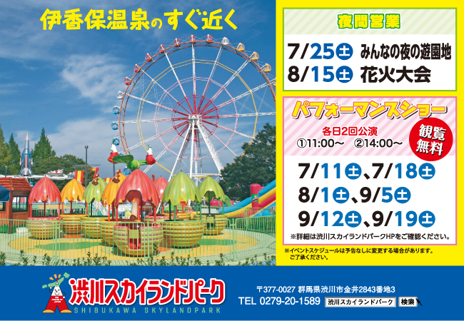 渋川スカイランドパーク