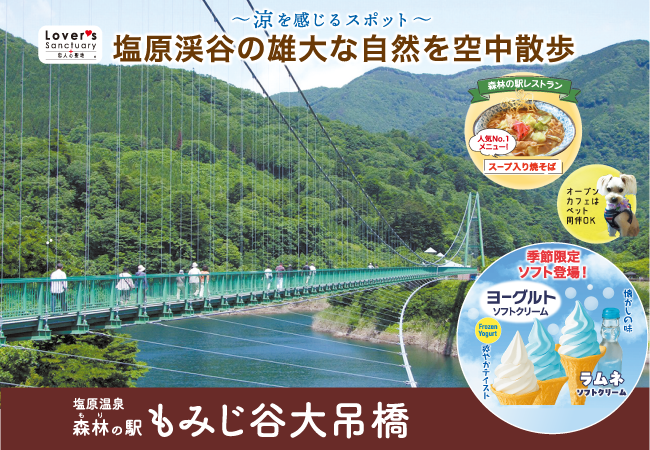 もみじ谷大吊橋