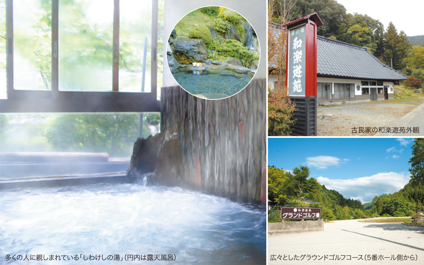 源平和合の里 和楽遊苑