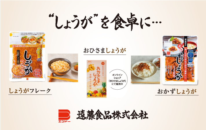 遠藤食品