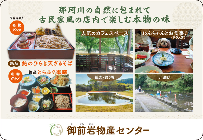 御前岩物産センター