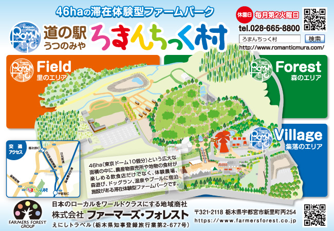 ろまんちっく村