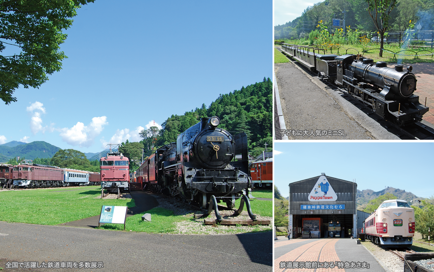碓氷峠鉄道文化むら