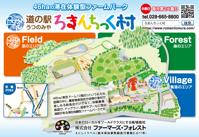 ろまんちっく村